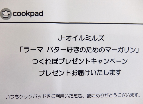 クックパッド　当選　プレゼント　つくれぽ レポ