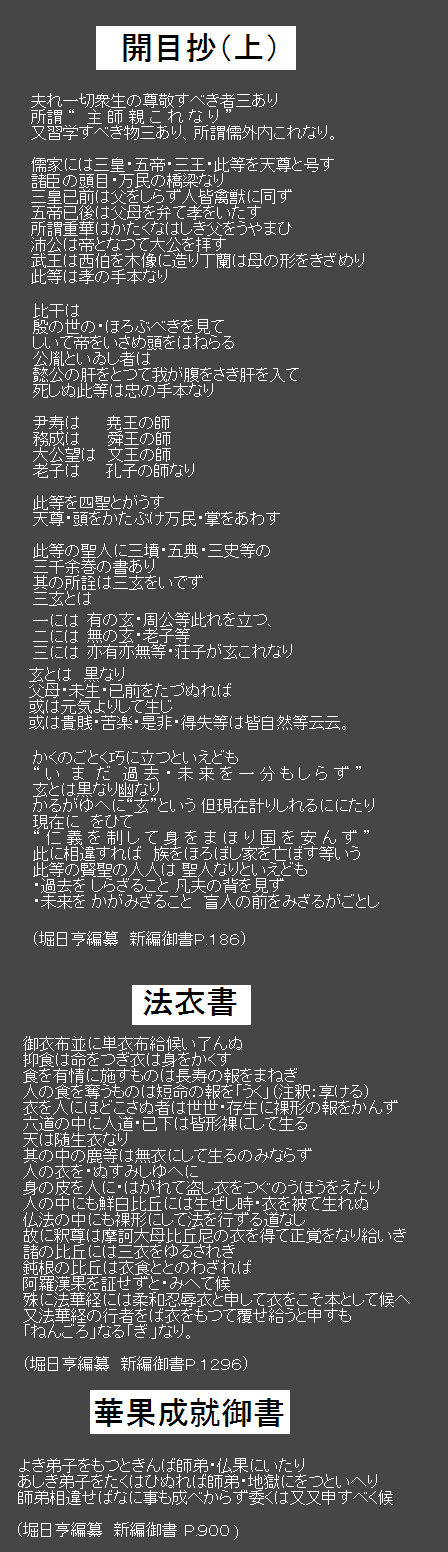 開目抄（上）＆ 法衣書+華果成就御書.png