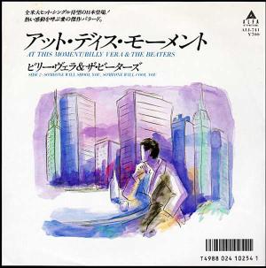 ザ・ウエイク『明日なき幸せ』/1970年 日本デビューシングル