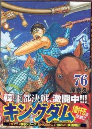 週刊 マンガ便 原泰久「キングダム 56巻」（集英社） | ゴジラ