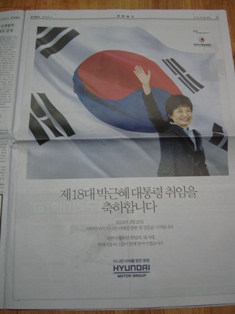 20130225 Park Geunhye inaguration hyundai motors 6.jpg