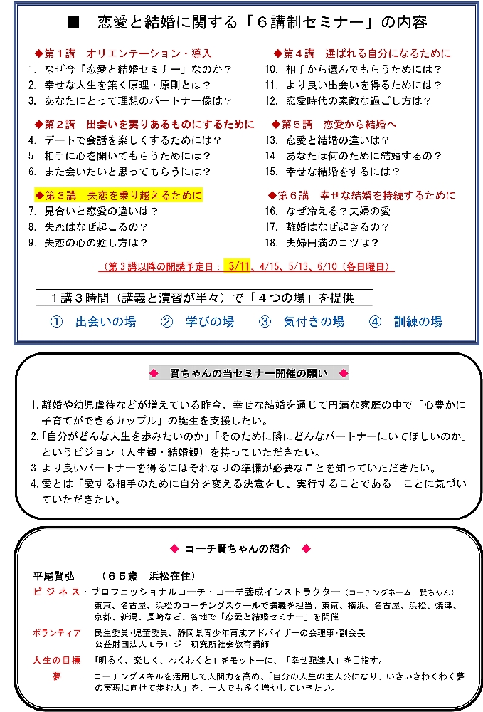3.プロコーチちゃんの恋愛と結婚セミナVOL3（調整済）裏1000.jpg