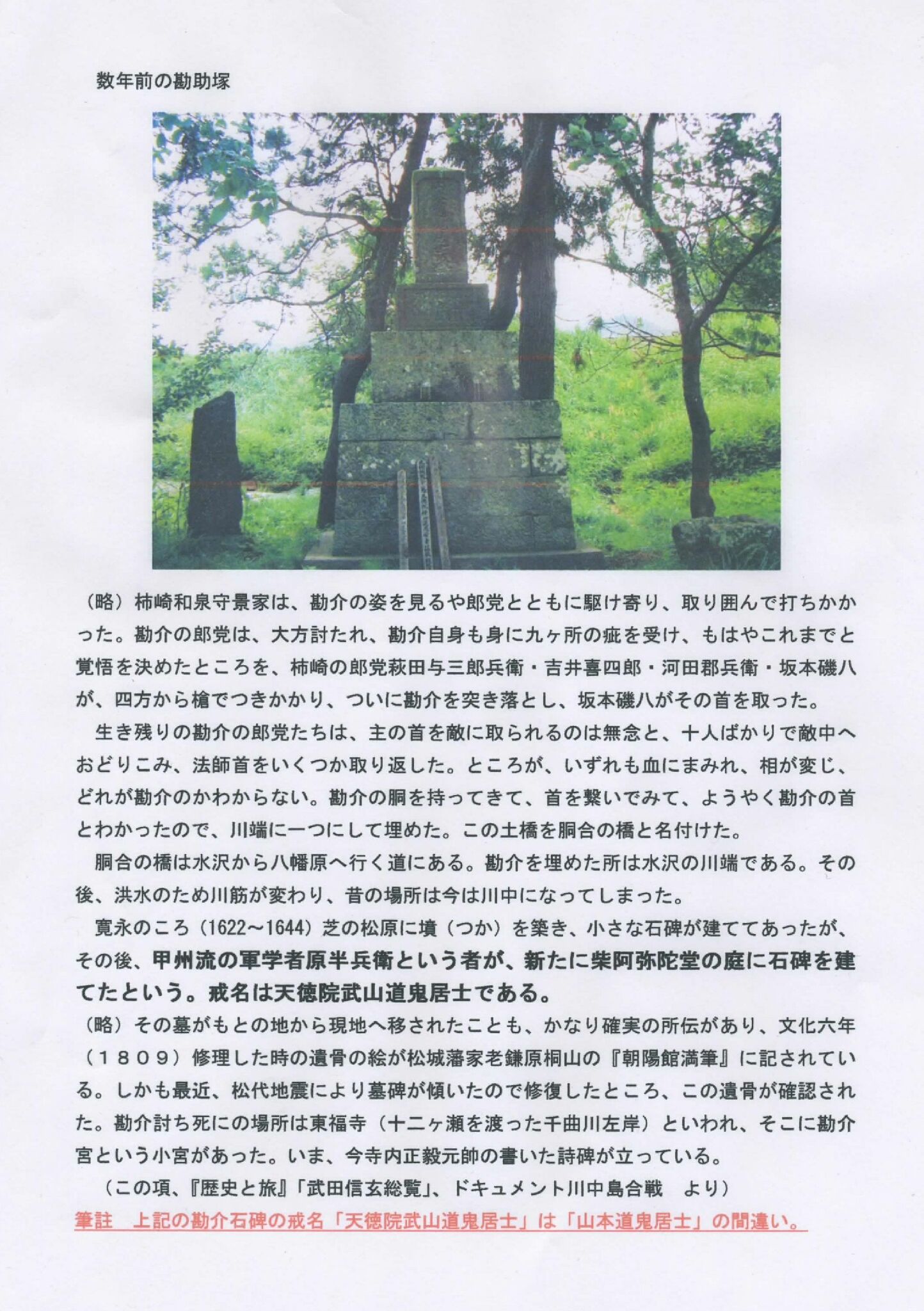 年07月26日の記事 山梨県歴史文学館 楽天ブログ