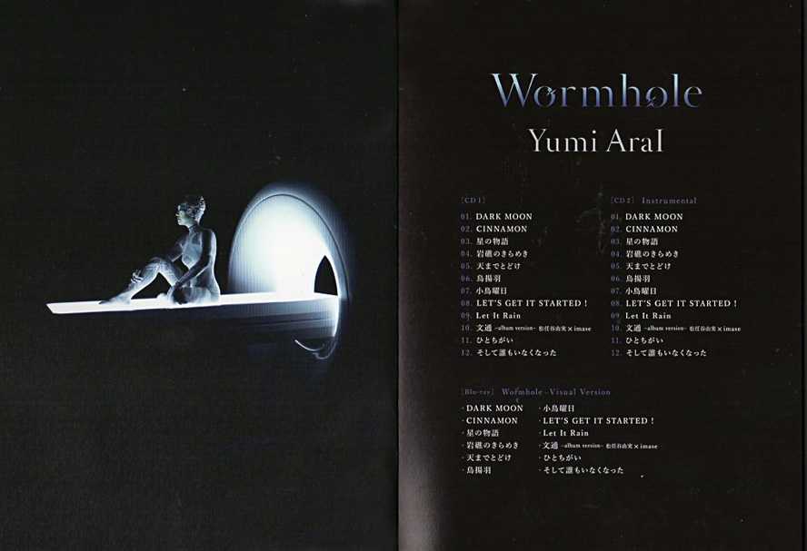 松任谷由実『Wormhole / Yumi AraI』/2025年 40thアルバム | おじなみ
