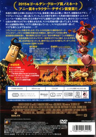 『0961　ブック・オブ・ライフ／マイロの数奇な冒険 〈特別編〉』ウラ面