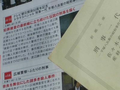 帝銀事件 端数報告 楽天ブログ