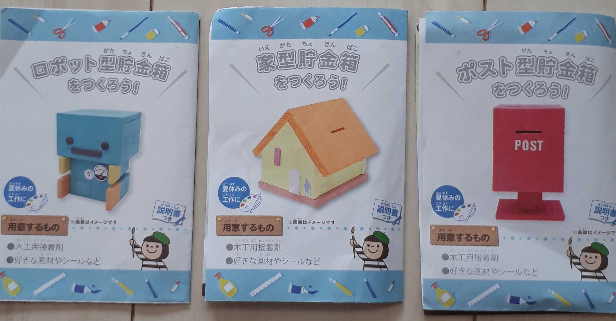 ダイソーの貯金箱を作ろう 遊びで子育て 楽天ブログ
