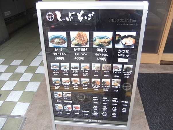 しぶそば大崎広小路店のお品書き