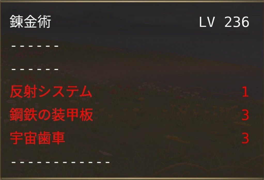 生産ﾚｼﾋﾟ 錬金術ﾚﾍﾞﾙ236 240 リンラのイルーナ戦記etc ฅ W ฅ 楽天ブログ