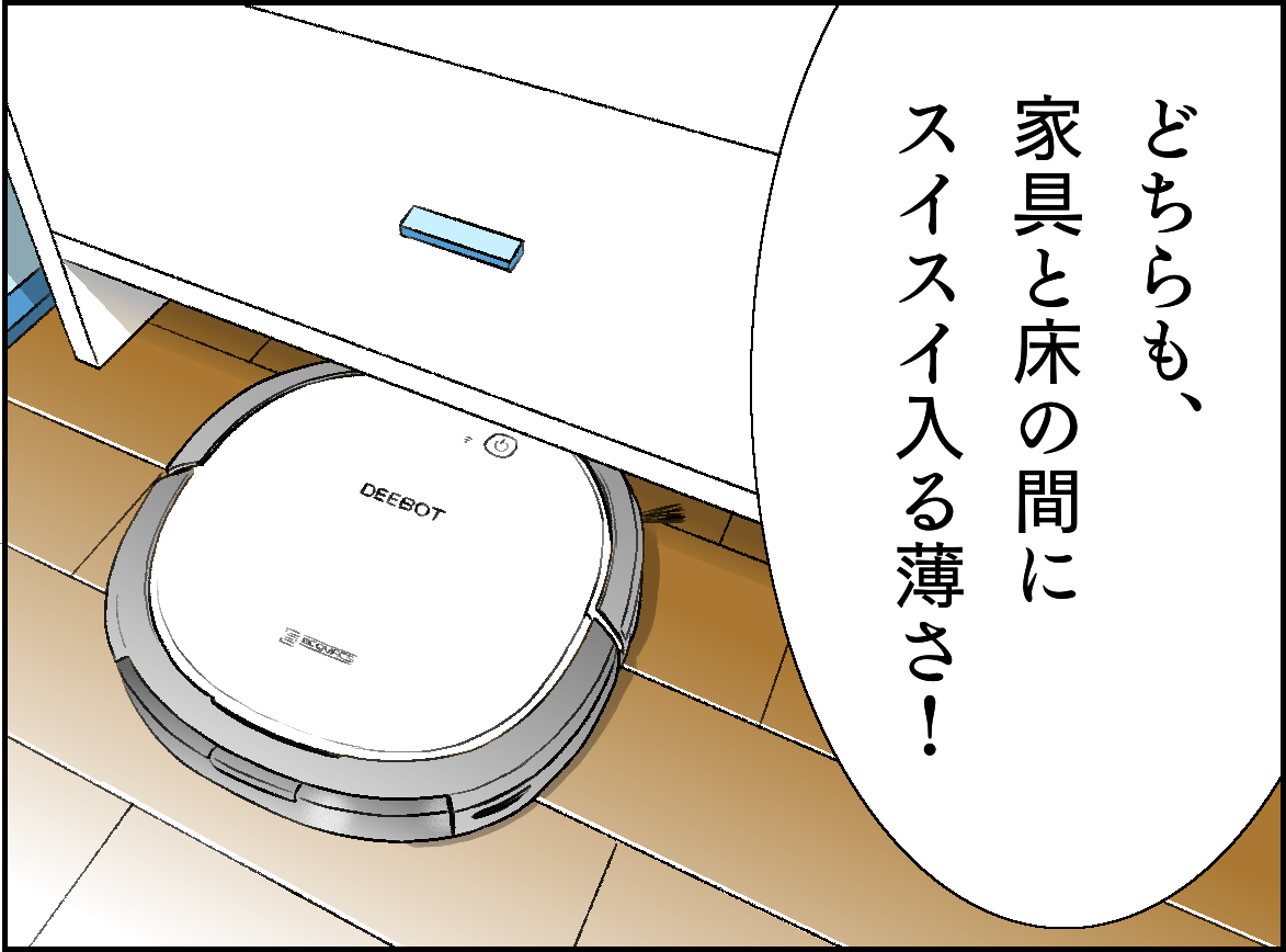 どちらも、家具と床の間にスイスイ入る薄さ!