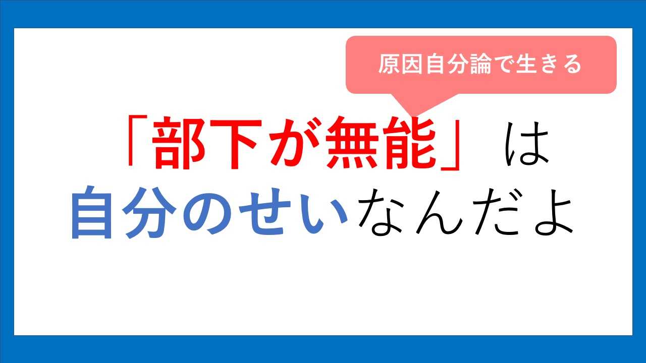 部下が無能なのは自分のせいなんだよなあ なむるの雑記ブログ 楽天ブログ 部下が無能なのは自分のせいなんだよなあ なむるの雑記ブログ 楽天ブログ