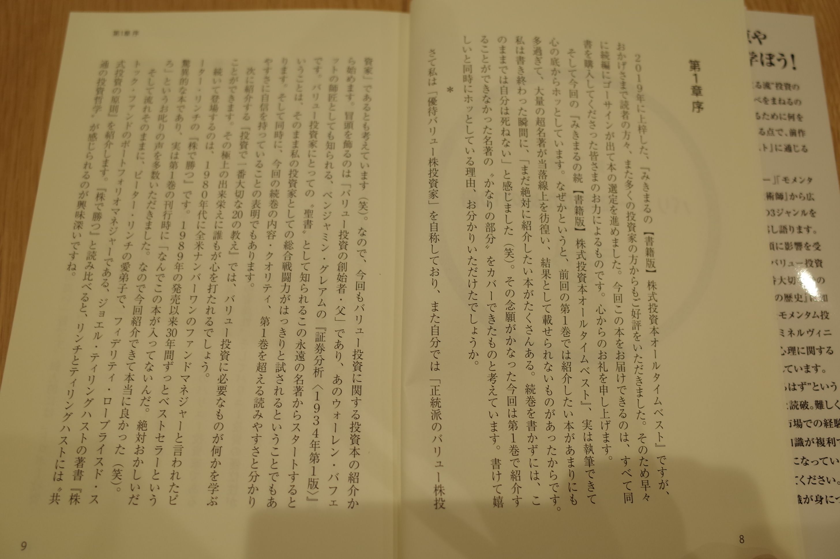 5 バリュー投資に関する名著をぎっしりと詰め込みました みきまるの優待バリュー株日誌 楽天ブログ