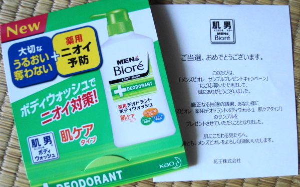 BIORE サンプル