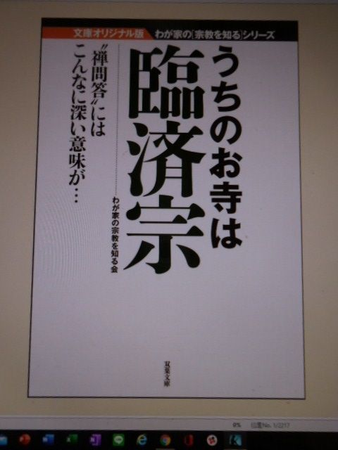 臨済宗について TSUREDURE 楽天ブログ