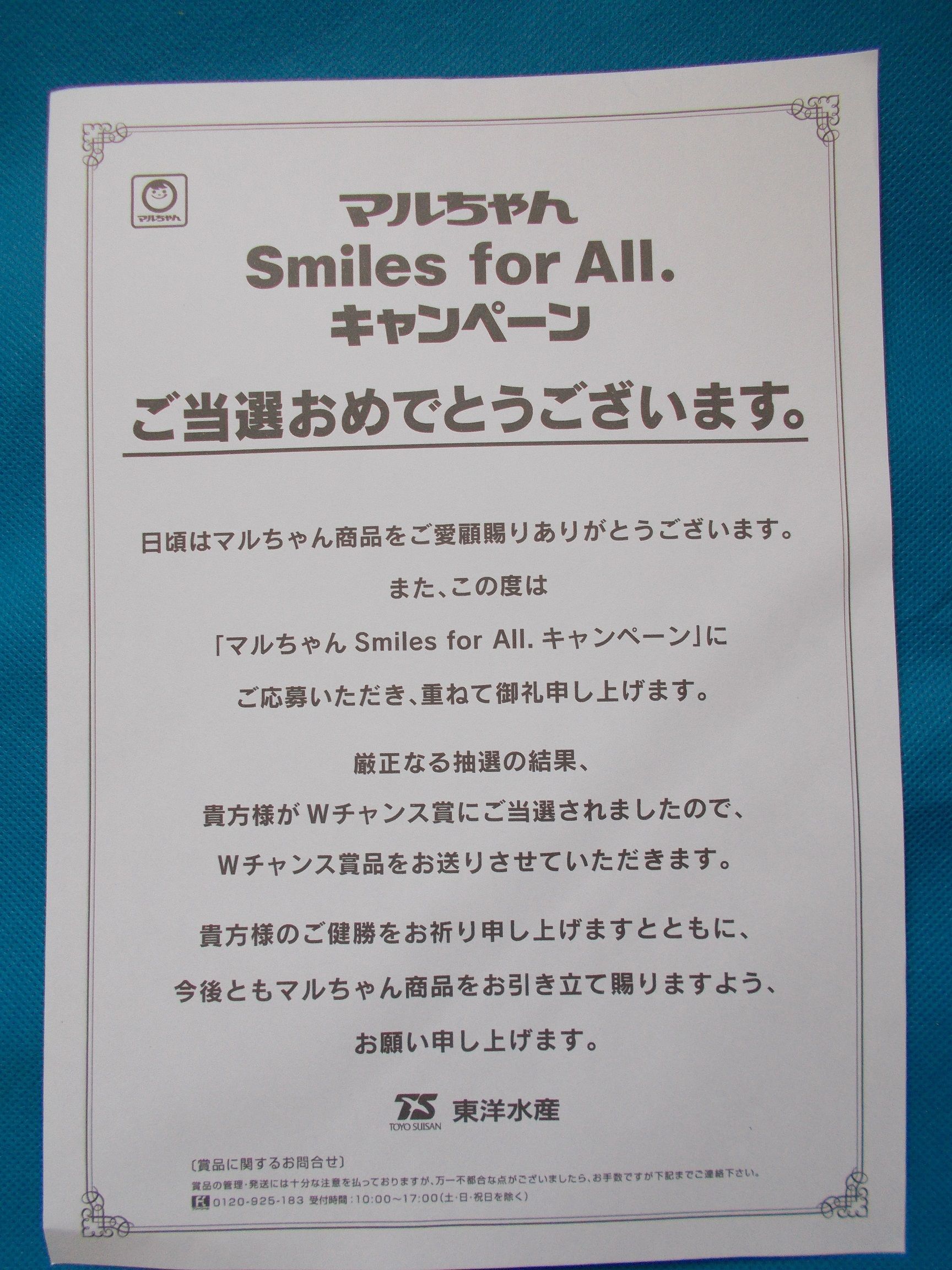 マルちゃん Smiles for All.キャンペーン | 空（そら）・空（から）・空（くう） - 楽天ブログ