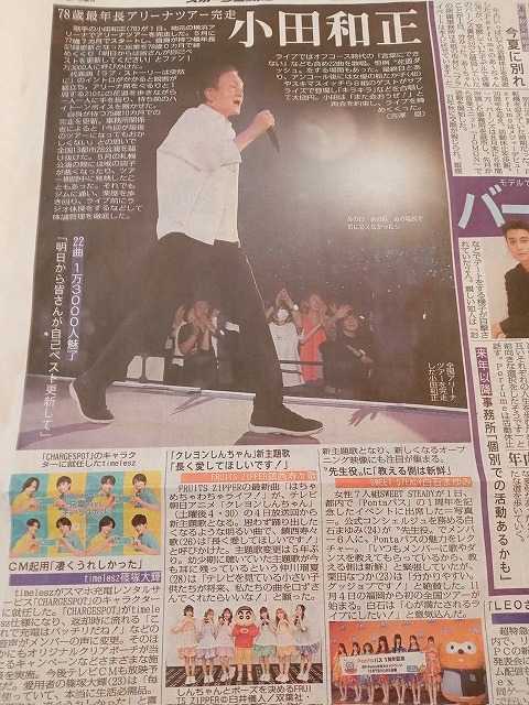 小田和正 '25ツアー千秋楽 横浜アリーナ フライング 配布パンフレット付き 小田和正 '25ツアー千秋楽 横浜アリーナ フライング 配布