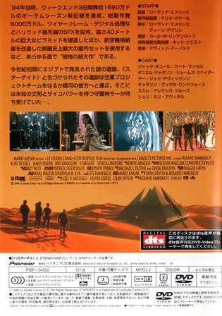 1494 スターゲイト ［ローランド・エメリッヒ監督作品〈DTS