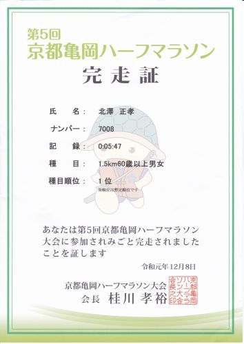 亀岡ハーフマラソンで優勝しました | ほだかさんのブログ - 楽天ブログ