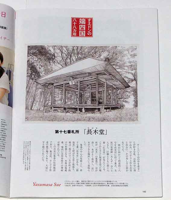 徳島人九月号-03♪