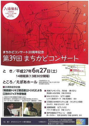 まちかどコンサート.jpg