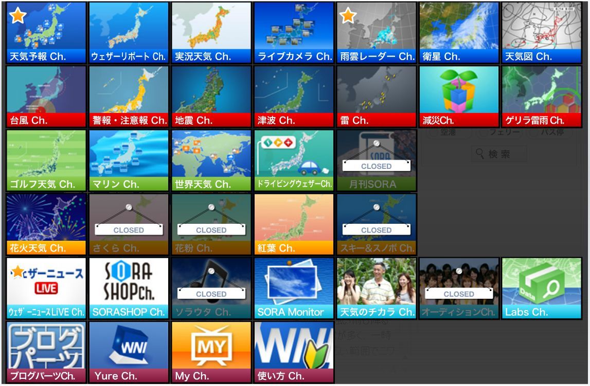 ウェザーニューズ