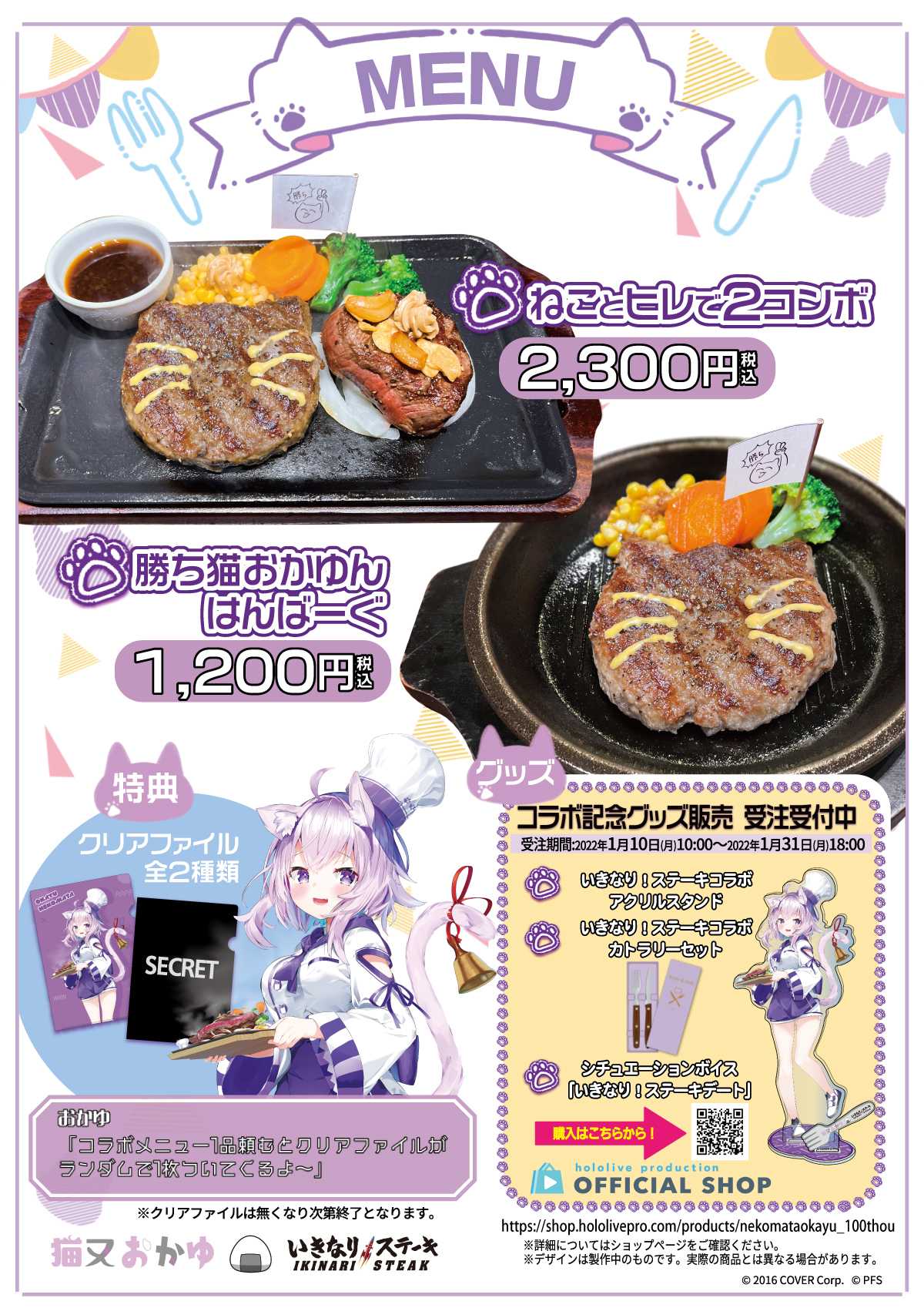 株価上昇中『いきなりステーキ』ホロライブコラボ 「猫又おかゆ」 MAGMAG 一期一会 楽天ブログ