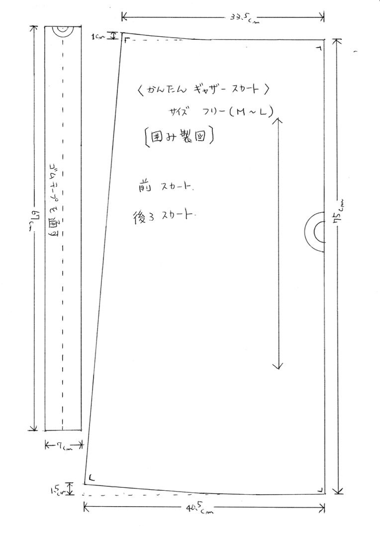 簡単スカートの作り方 囲み製図あり 今日は なに作ろう 楽天ブログ