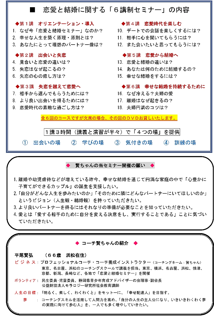 0.賢ちゃんセミナー第２クールの年間案内（裏）2-750.jpg