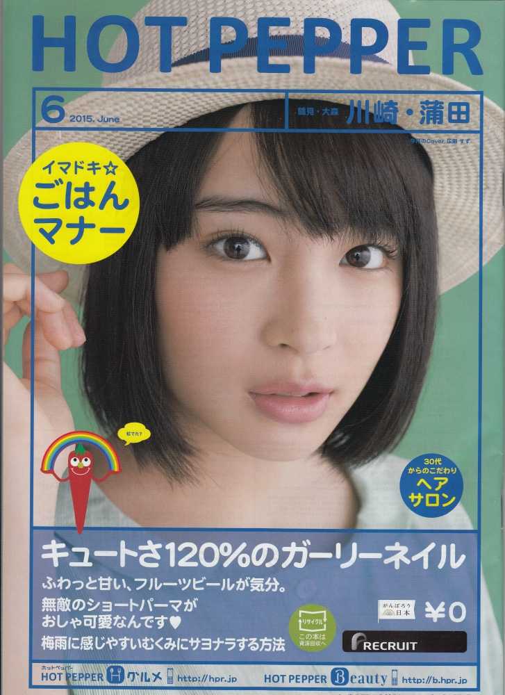広瀬すず】 ホットペッパー | 白い稲妻・多摩の黒酢（たまの くろす 