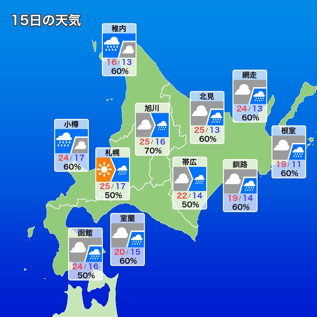 10ページ目の[ 北海道の天気予報と北海道の季節のたより（季節の日記） ] | のんびり日本人ののんびりブログop2（ニュース、評論、趣味）篇 ...