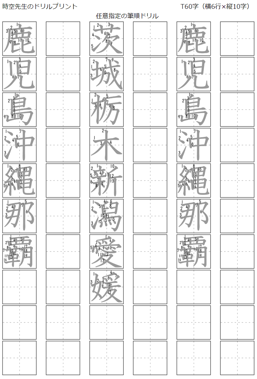 都道府県名の漢字練習プリント 塾の先生が作った本当に欲しいプリント 楽天ブログ