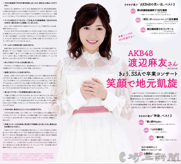 □ 渡辺 麻友 卒業 コンサート わたなべ まゆ まゆゆ DVD 生写真