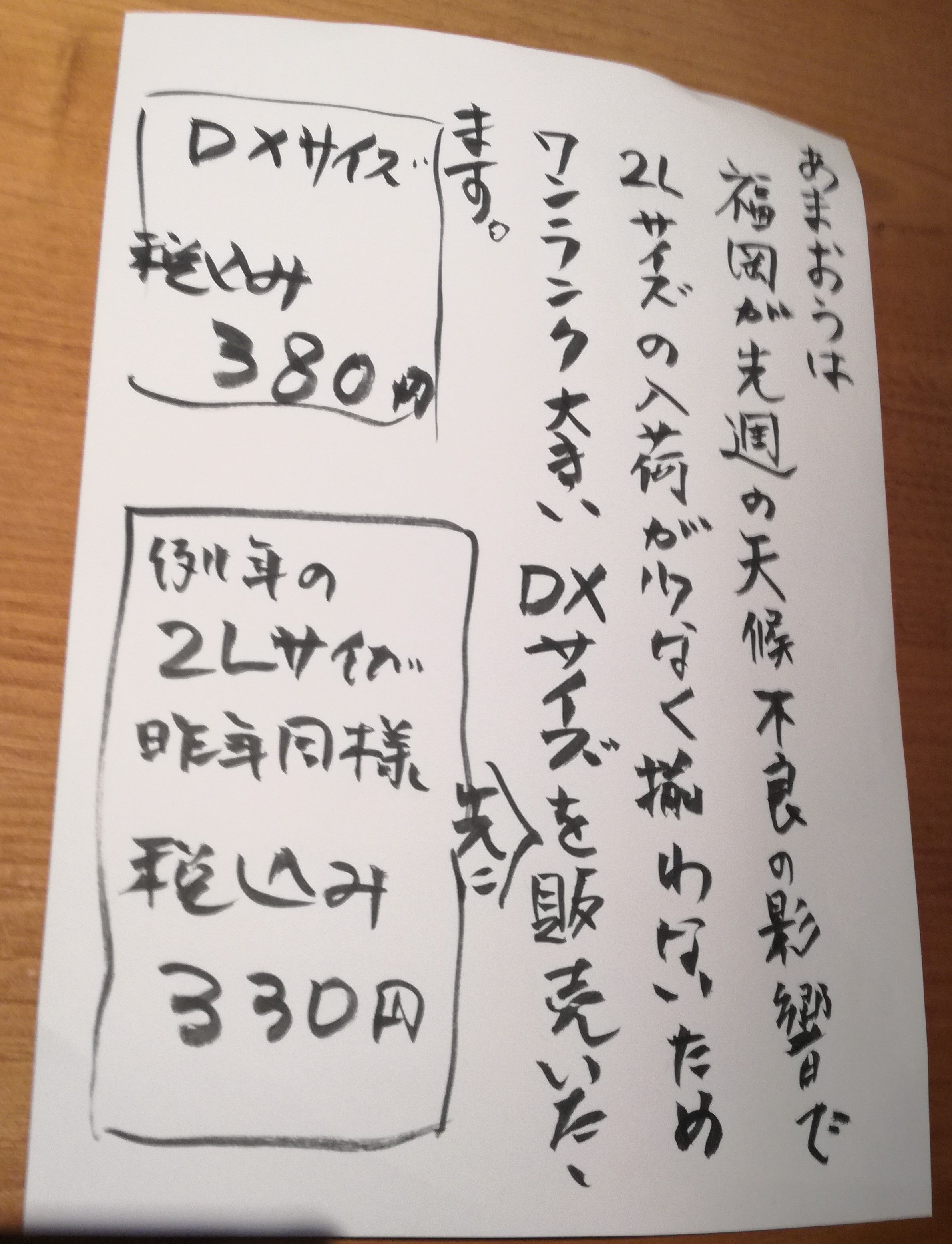 表参道和菓子屋まめ　店内　イチゴ大福についての張り紙