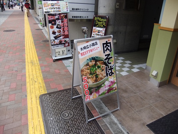 しぶそば大崎広小路店のＰＯＰ１