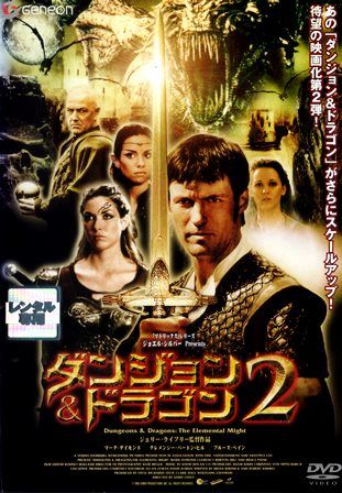 1449 ダンジョン ドラゴン２ ｂ級映画ジャケット美術館 楽天ブログ