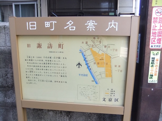 旧町名案内of諏訪町