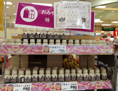 イオン北谷店辺銀食堂ラー油