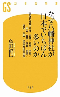 八幡