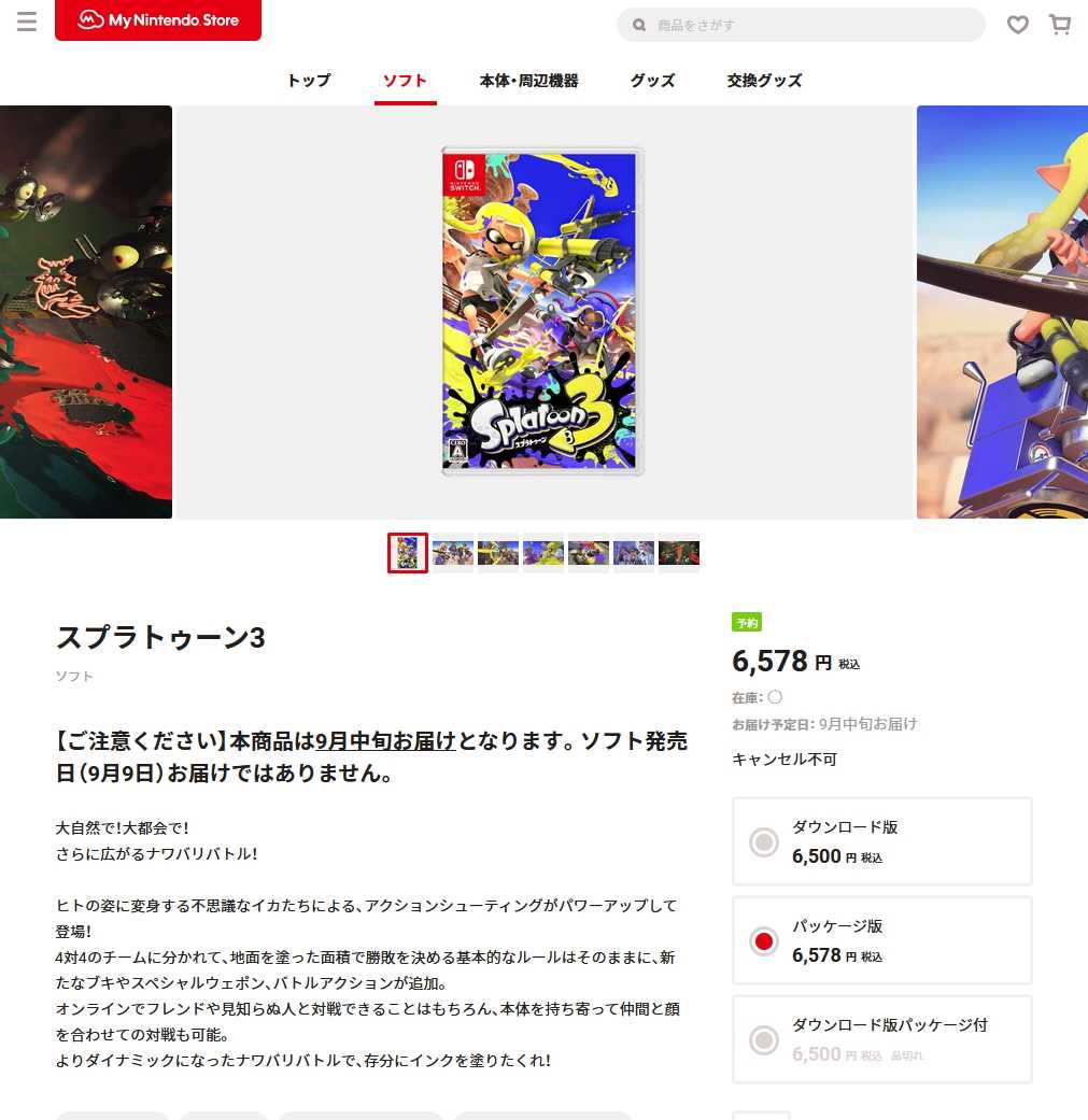 任天堂 Nintendo Switchソフト Splatoon 3 (スプラトゥーン3) パッケージ版 9月9日(金)発売日 | お馬鹿の