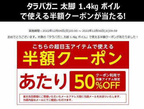 楽天ラッキーくじ更新情報（2022/12/04）楽天スーパーSALEスロット