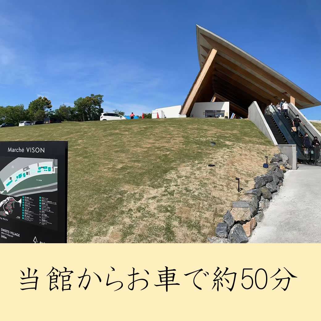 三重県多気町「VISON（ヴィソン）」クーポンブック付きプラン | 三重県