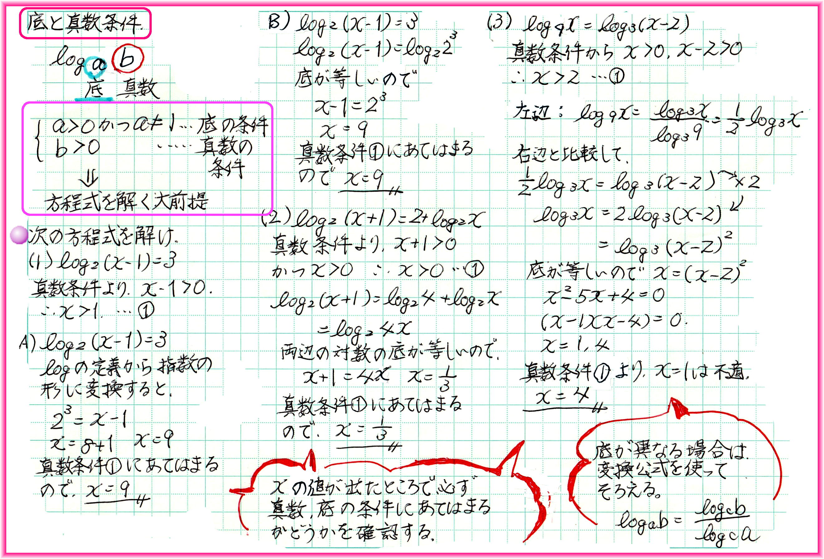 ○□数学Ⅱ㉜□○対数の性質と対数方程式 | 60ばーばの手習い帳 - 楽天ブログ