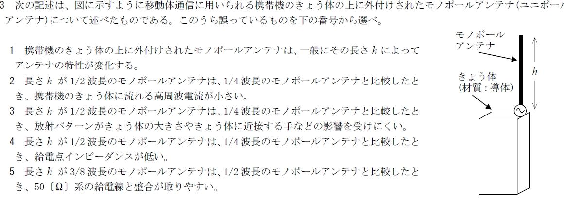 令和元年7月1陸技工学b予想問題17 モノポールアンテナ 現代とはいつから 楽天ブログ