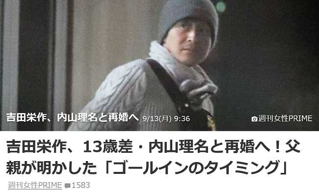 吉田栄作 13歳差 内山理名と再婚へ 父親が明かした ゴールインのタイミング 可愛いに間に合わない ファッションと猫と通販な日々 楽天ブログ