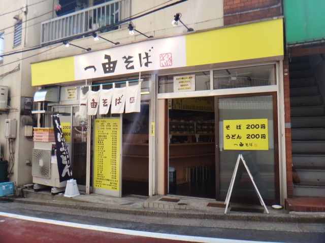 一由そば　駒込店