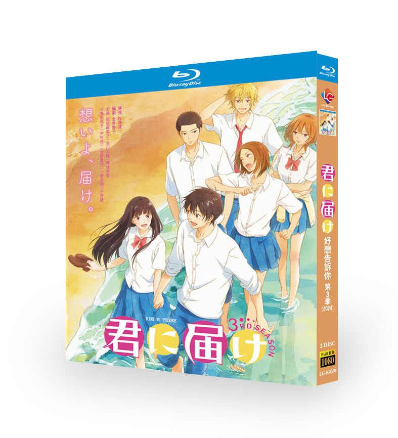 Netflix アニメ 君に届け 3RD SEASON（第3期）ブルーレイ Blu-ray BOX