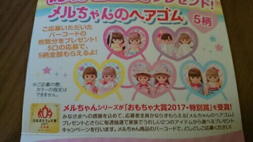 メルちゃんのヘアゴムが届いたよ 応募者全員プレゼントのメルちゃんヘアゴム ５柄 コストコenjoy ブログ 楽天ブログ