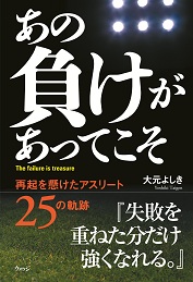 『あの負け』表紙（小）.jpg