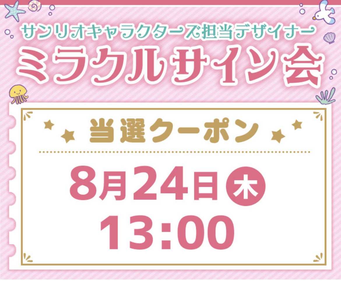 ミラクルサイン会（2023夏)＋祭だよ♪ 開催！！ | ぐでぐでママの