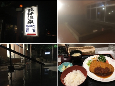 20180102ryuujinnonnsen